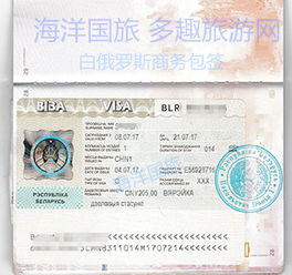 白俄羅斯商務簽證辦理全攻略 30天單次、自備資料、免面試、順豐包郵